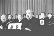 1980年9月29日：林彪江青反革命集团受公审