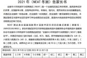 neat考试（neat考试官网2022）