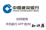 如何使用中国建设银行APP挂失银行卡？ 建设银行app怎么挂失银行卡