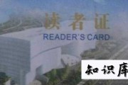 上海图书馆的读者证如何办理 上海市图书馆读者证怎么办理