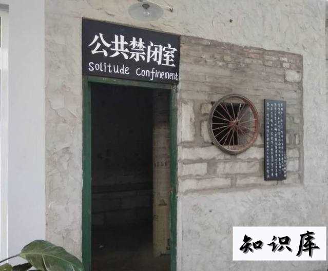  北京出现“公共禁闭室”，你会去尝试吗 禁闭室是什么样的 科普